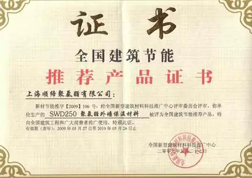 建筑节能产品推荐文件