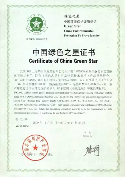 中国绿星证书文件