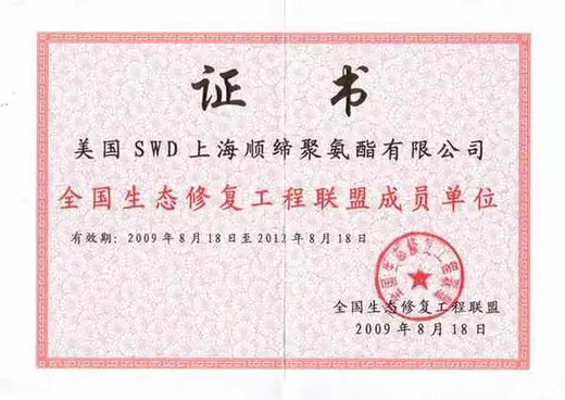 生态修复工程联盟文件