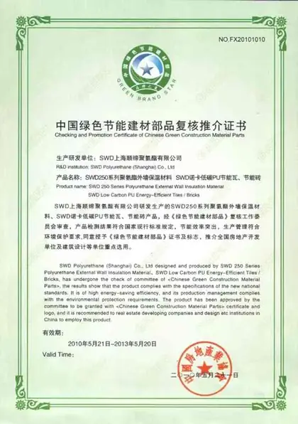 绿色建材推广证书文件